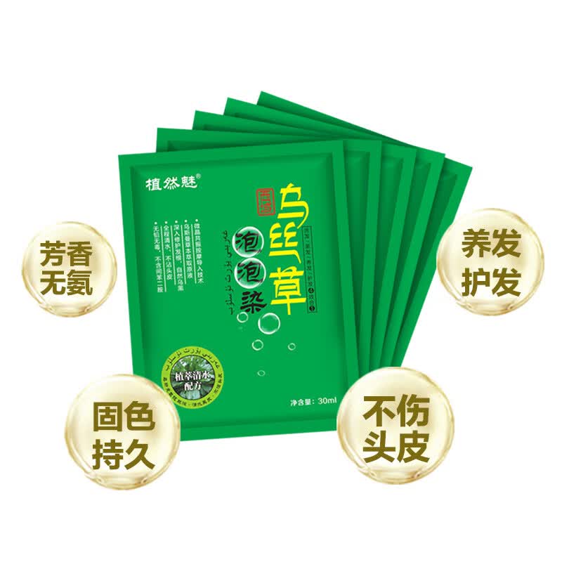 植然魅袋装乌丝草染发剂30ml试用染发膏自然黑润黑露泡泡染 黑色3袋