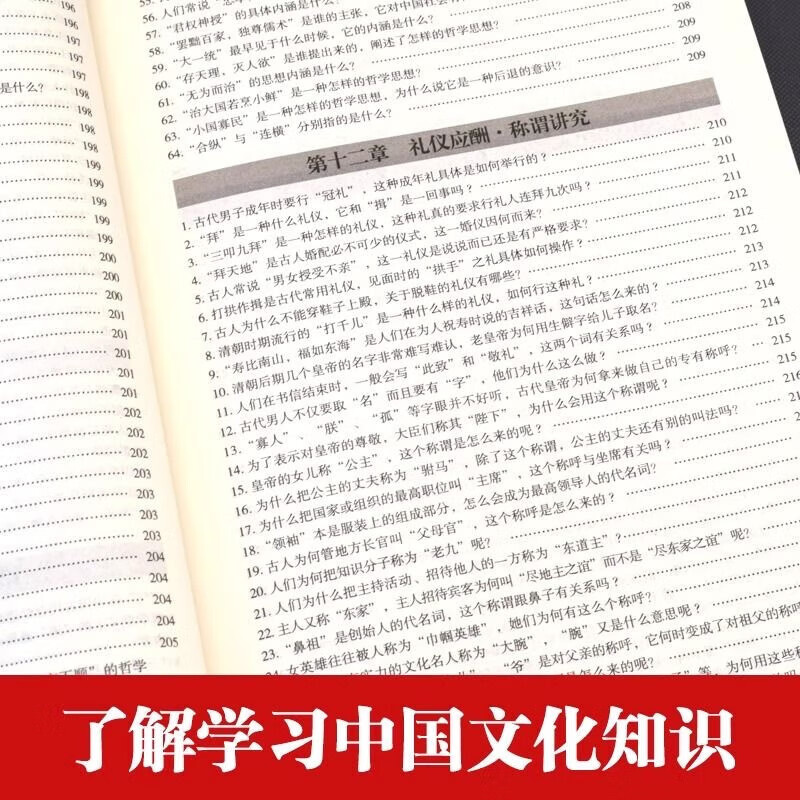 中国文化1000问年轻人要熟知的历史常识中国传统文化精华知识百科 中华文化1000问