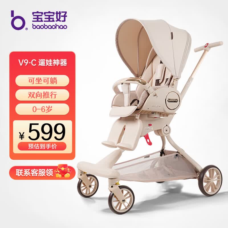 宝宝好V9溜娃神器可坐可躺双向推车高景观可折叠减震遛娃婴儿宝宝手推车 V9-C网红奶油|可坐可躺+豪华礼包