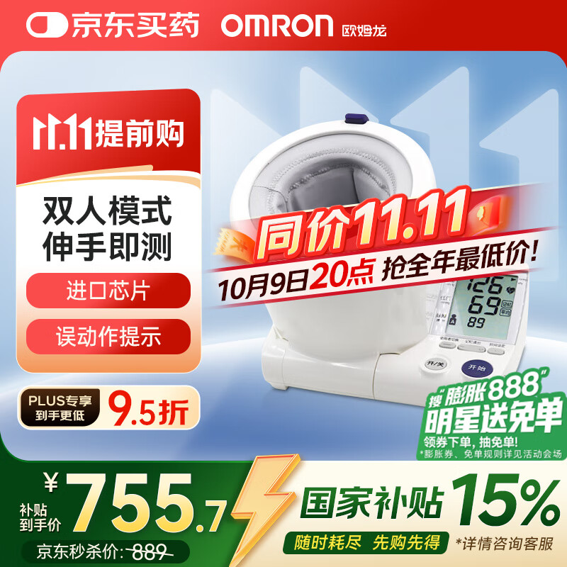 欧姆龙血压仪臂筒式电子血压计HEM-1000家用老人测量仪医用量血压表