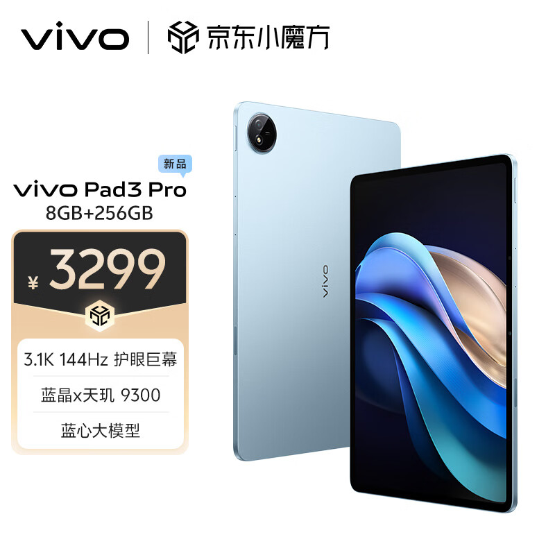 vivo Pad3 Pro 13英寸 蓝晶×天玑9300平板电脑  144Hz护眼屏 11500mAh电池 8+256GB 春潮蓝vivopad3pro