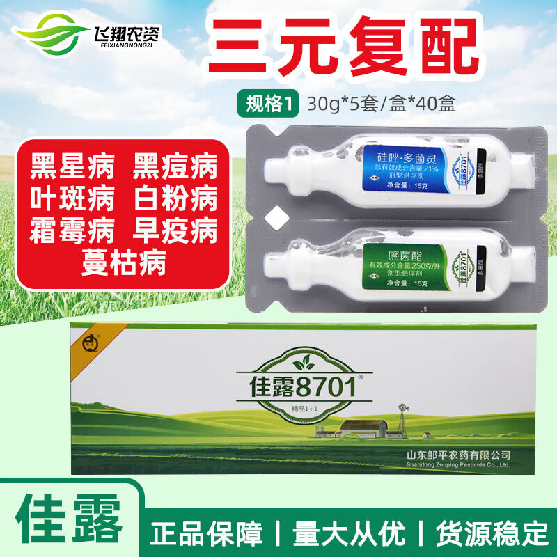 佳露8701 嘧菌酯 氟硅唑多菌灵葡萄黑痘病白粉病炭疽病农药杀菌剂 30g