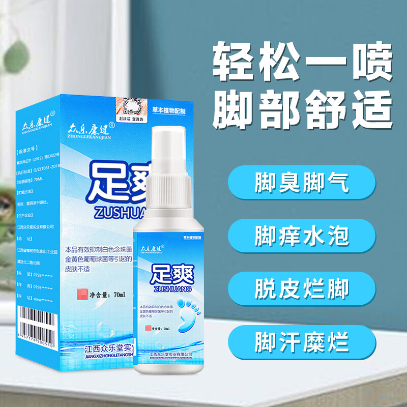 康健脚气喷剂除i臭喷鞋烂丫水泡止痒脱皮杀真菌感染脚臭喷雾汗脚克星