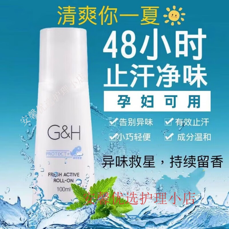 安利走珠止汗露滚珠去汗味男女通用清新干爽止汗去异味淡 1瓶装