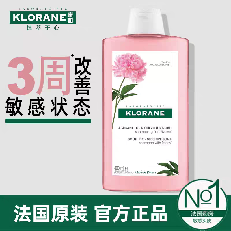 康如（KLORANE）法国进口金鸡纳防脱水润洗发水400ml强韧发根亮泽无硅油柔顺滋养 康如植萃芍药舒缓洗发水400ml*2