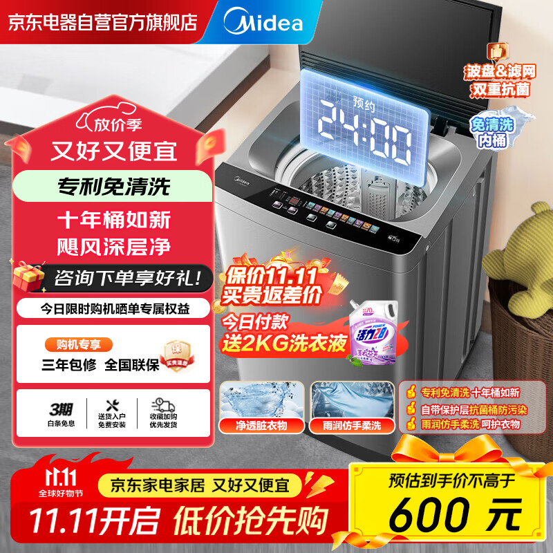 美的（Midea）洗衣机9公斤全自动波轮家用大容量抗菌免清洗内桶省水省电MB90V39E