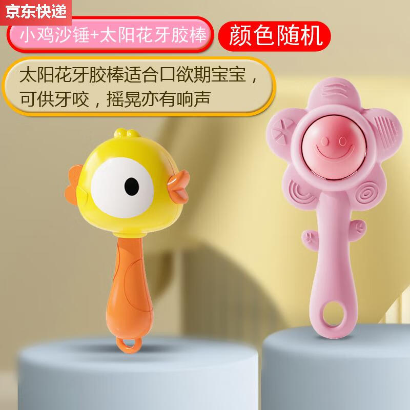 ZKHE婴儿玩具手摇铃01岁宝宝安抚沙锤响铃2612个月益智手抓握训练 小鸡沙锤太阳花牙胶棒可咬