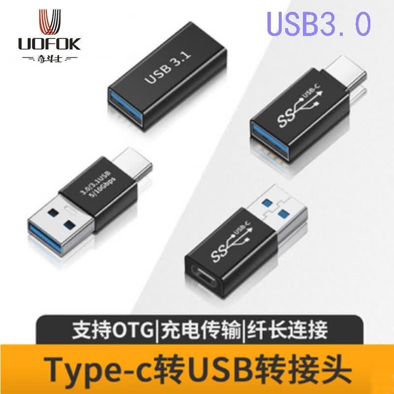 Typec母转USB30转接头USBC转USB母转换头电脑手机键盘鼠标OTG Type-C母转USB3.0A公转接头-1个装