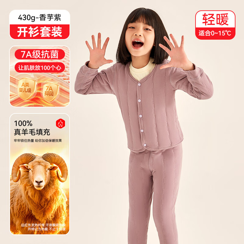 猫人(MiiOW)儿童校服神器冬季保暖套装加厚男童女童内穿棉衣秋冬抗寒棉服棉裤 香芋紫(套装) 130