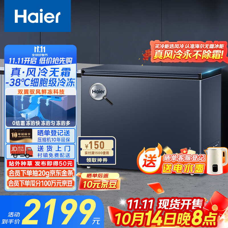海尔（Haier）242升风冷无霜小冰柜家用商用 大容量冷藏柜冷冻柜两用自营小型冰箱冷柜BC/BD-242WGHED国家补贴