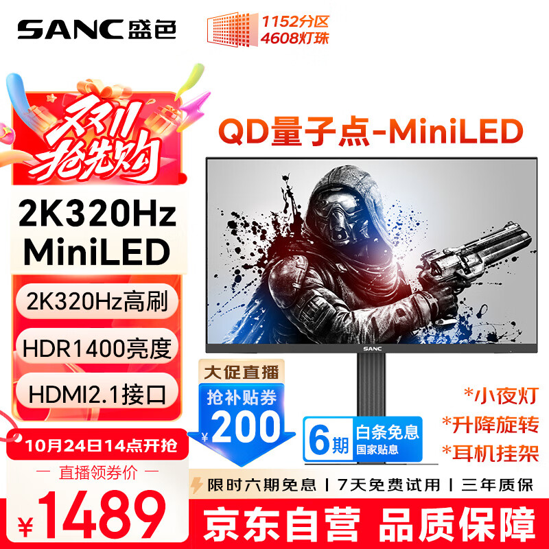 SANC盛色27英寸2K320Hz 4608灯珠QD量子点MiniLED HDR1400亮度 IGZO技术 电竞显示器屏幕 DM75