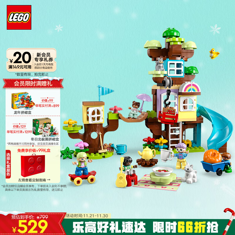 乐高（LEGO）积木拼装得宝10993 3合1创意树屋大颗粒积木桌儿童玩具生日礼物