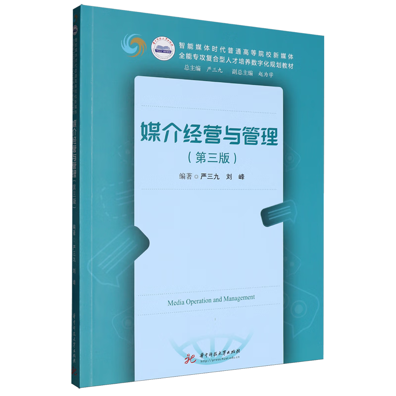 媒介经营与管理