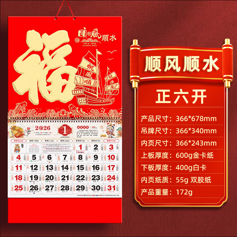 白金麗人 掛歷2026年掛墻家用福字日歷中國風手撕掛式月歷創(chuàng)意馬年擇吉日金箔年歷可定制企業(yè)廣告 【正六開】順風順水
