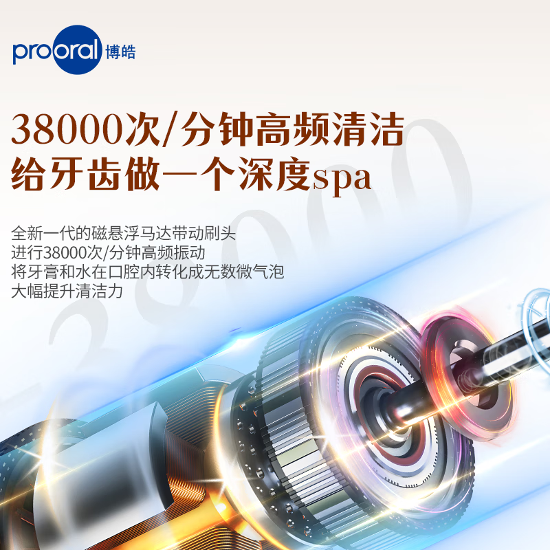 博皓(prooral)电动牙刷声波震动深度清洁电动牙刷软毛牙刷护龈 送男女朋友情侣七夕情人节生日礼物 T36 象牙白