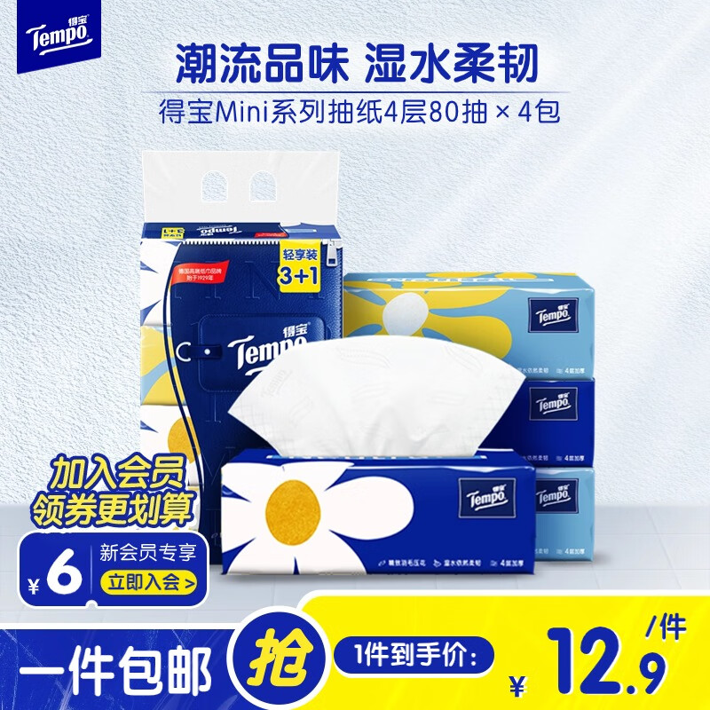 �ñ���TEMPO��Miniϵ�г�ֽ 4��Ӻ�ʪˮ���� ���ֽ �ͽ�ֽ ��ֽ ����ֽ 80��*4��