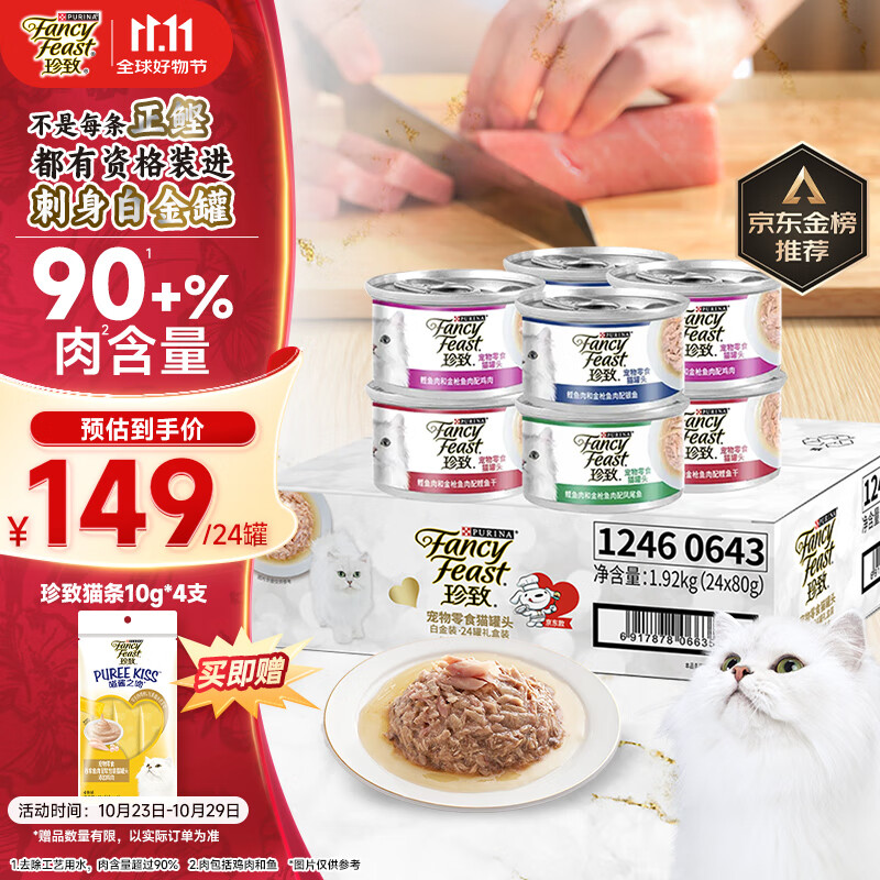 珍致猫罐头刺身白金罐80g*24罐成猫幼猫湿粮猫零食京东自营
