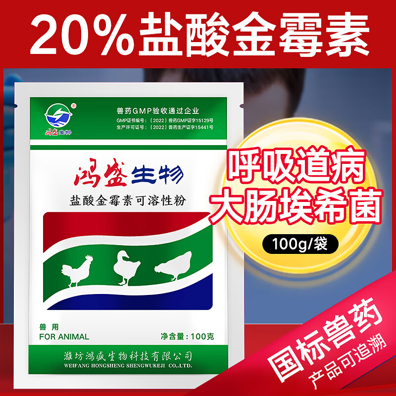 鲁立克盐酸金霉素可溶性粉兽用仔猪牛羊鸡禽呼吸道感染咳喘腹泻肠炎