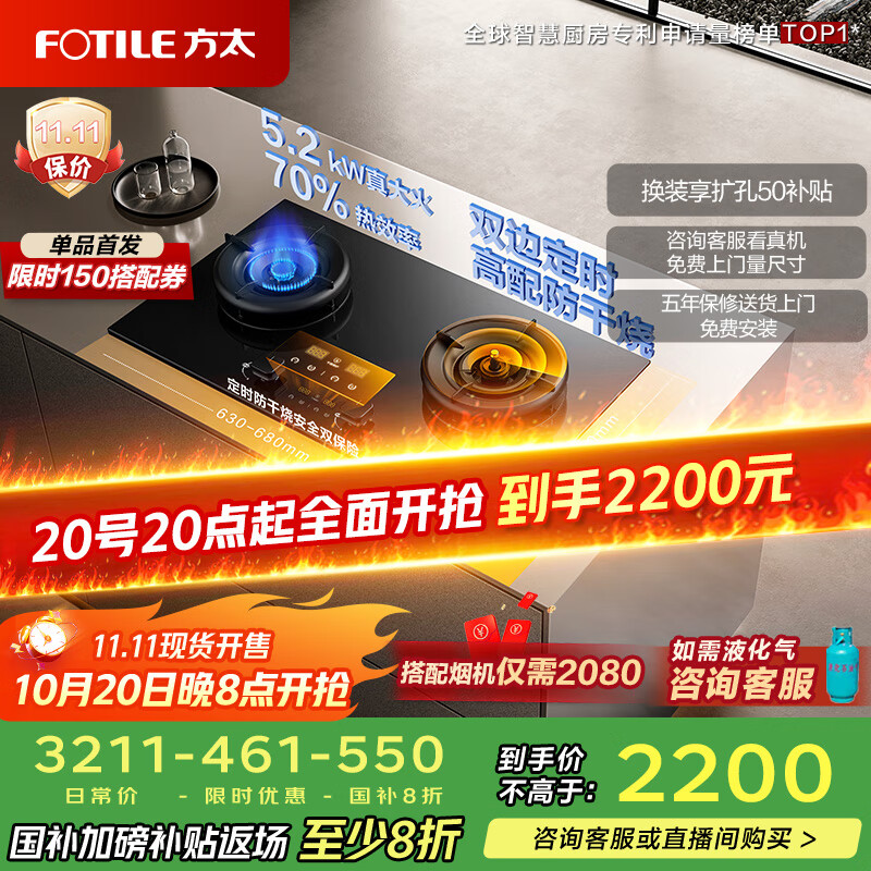 方太燃气灶全新升级03-TEK20系列嵌入式灶具天然气5.2kW猛火70%热效率定时防干烧可联动黑/灰气源可选 【黑色】03-TEK20 5.2火力70%热效率天然气