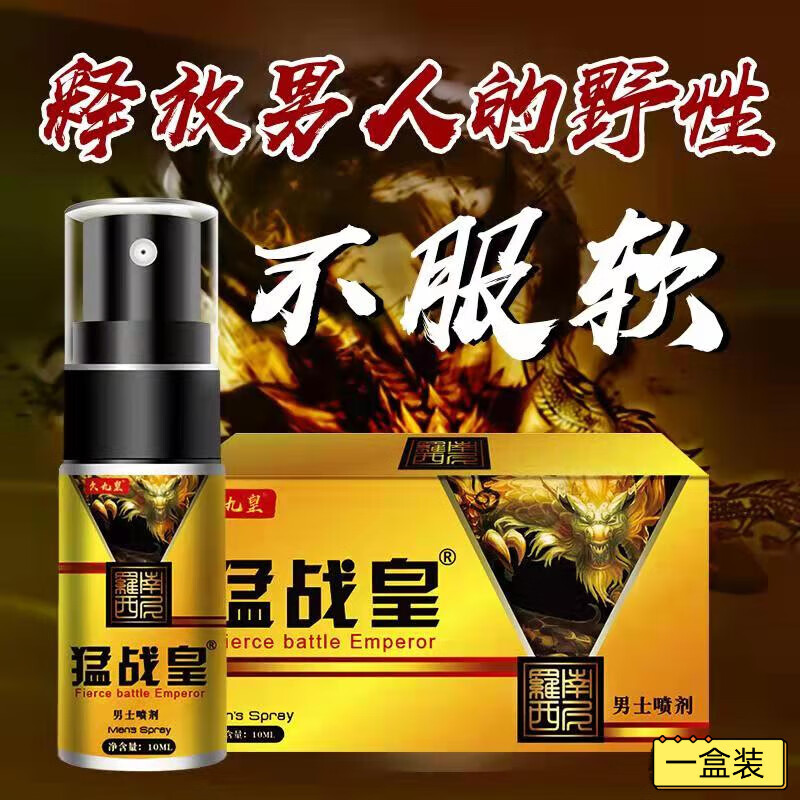 丁卡因男士喷剂印度神油久九皇猛战皇男士喷剂男用延i时型润滑 一盒装