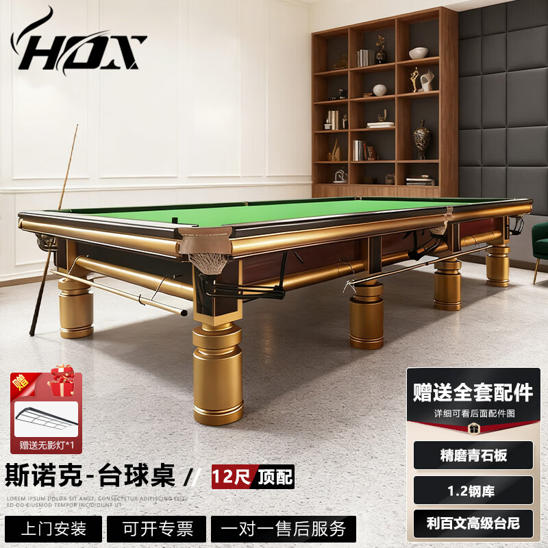 HOX斯诺克台球桌标准型十二尺成人英氏桌球台比赛专用青石板台球案子