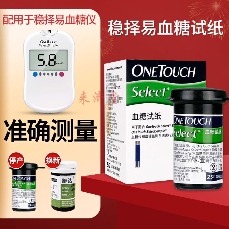 强生稳择易血糖试纸糖达通用稳择易型血糖仪家用50条血糖仪 50片【稳