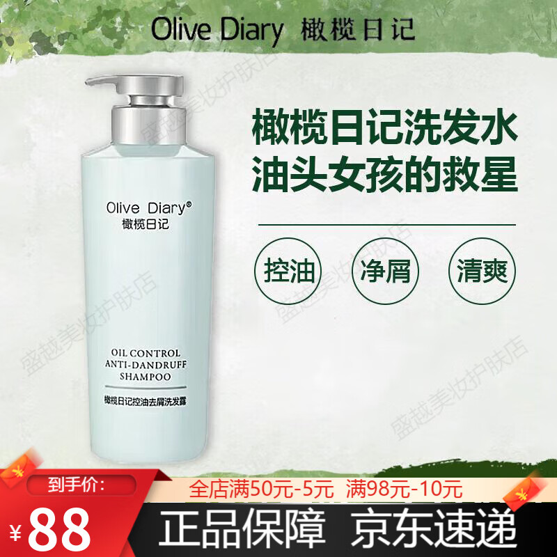 橄榄日记（Olive Diary）洗发水控油净屑清爽柔顺官方男女士旗舰 洗发水500ml*1瓶