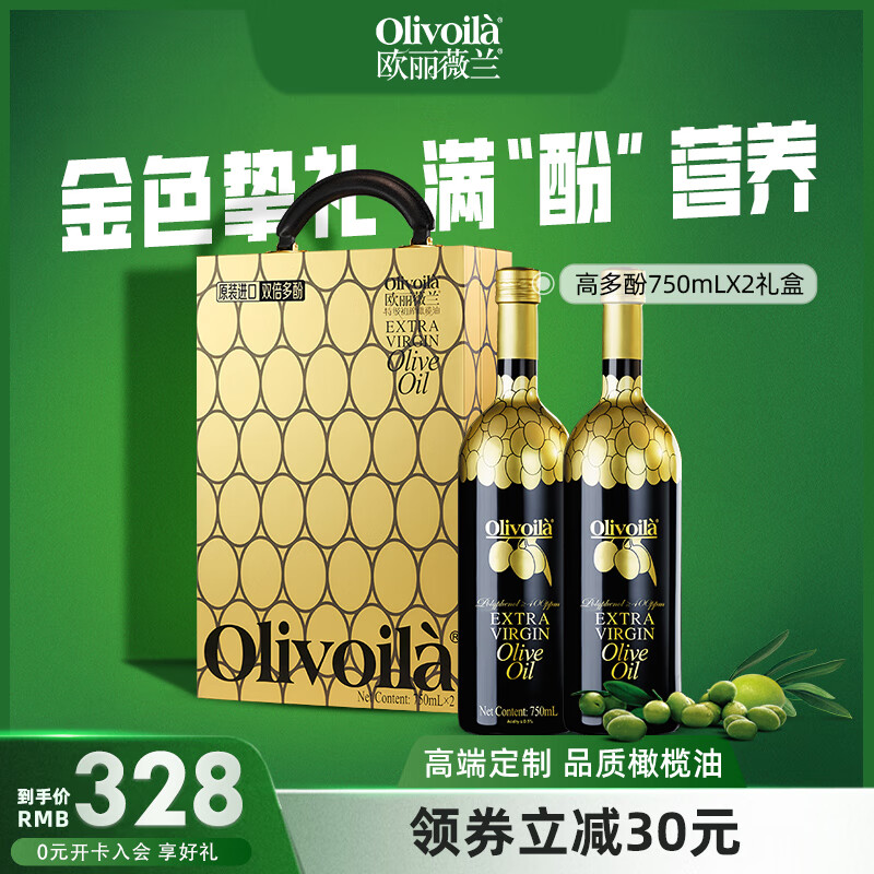 欧丽薇兰（Olivoila） 高多酚橄榄 特级初榨橄榄油 750ml*2礼盒送礼甄选含多酚年货礼盒 750ml*2