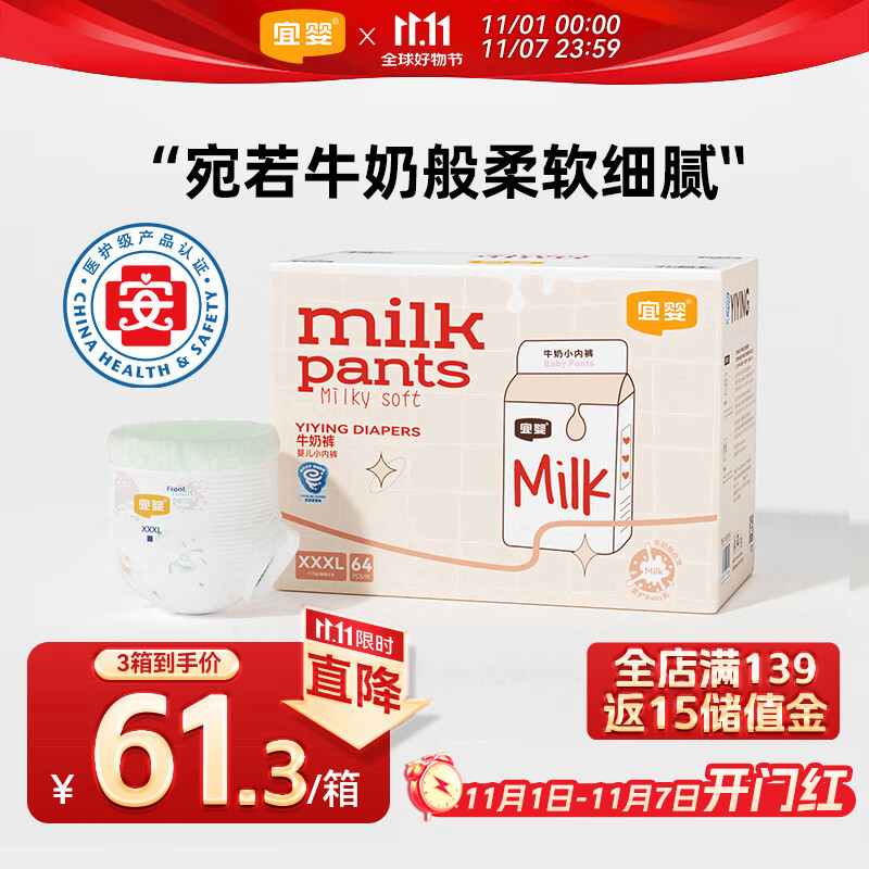 宜婴牛奶小内裤超薄透气拉拉裤宝宝柔软尿不湿XXXL64片【16-18kg】