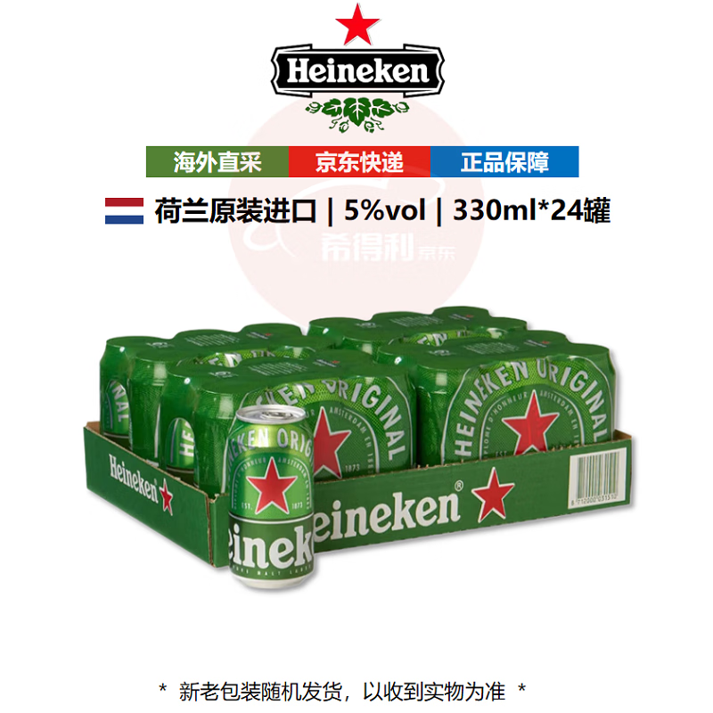 喜力啤酒荷兰原装进口heineken海尼根系列 其他版本请参考规格选项