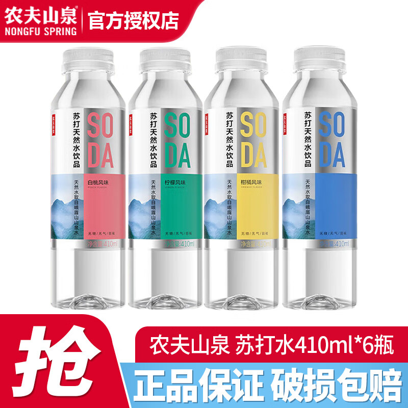 农夫山泉苏打水410ml*15瓶天然水柠檬味整箱饮料无汽无糖苏打水饮品  随机混合口味 410mL*6瓶