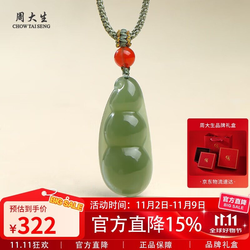 周大生和田玉吊坠男女款连中三元福豆玉坠 附证书