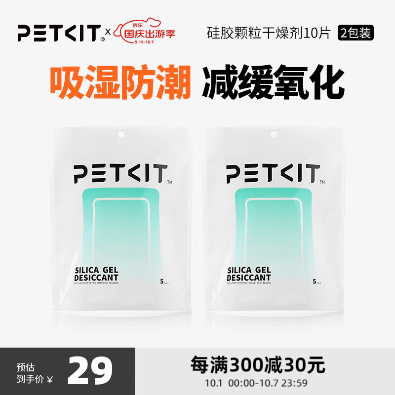 小佩喂食器干燥剂 喂食器内置干燥剂套装狗狗猫咪用品 内置干燥剂 干燥剂10片（2包）