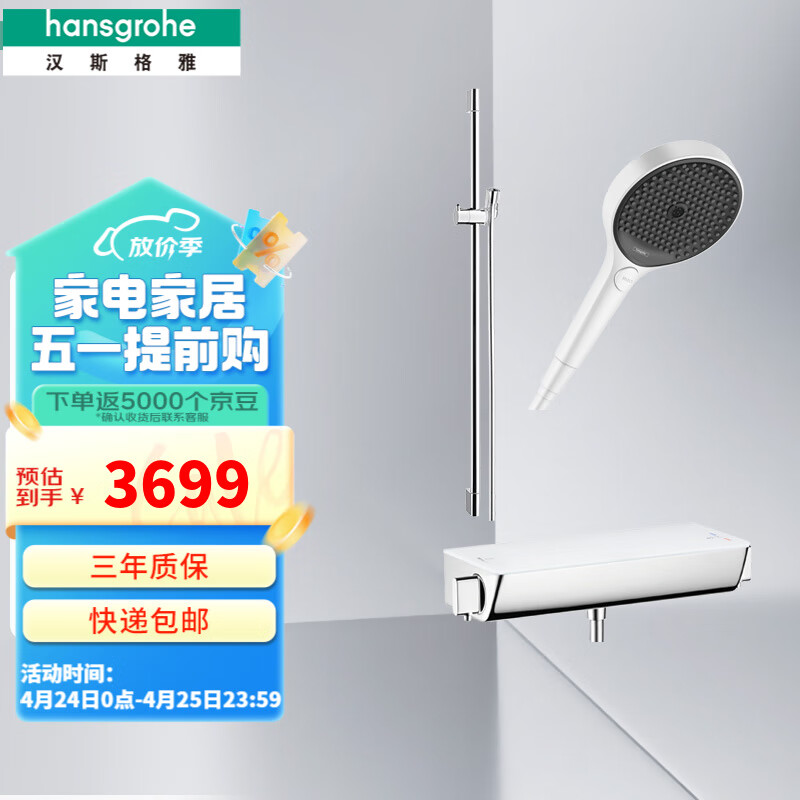 汉斯格雅（Hansgrohe）境雨rainfinity130mm恒温置物台龙头花洒套装预售90天 境雨白色手持+恒温置物台龙头