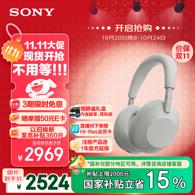 索尼（SONY）WH-1000XM6【政府补贴】头戴式无线降噪耳机 AI智能降噪 铂金银 双11 购物推荐