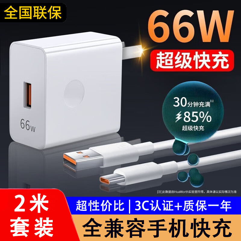 先点66W充电器头超级快充套装6A数据线type-c快充电头适用华为mate60pro/50nova12/11荣耀vivo小米oppo 套装【66W快充电器+2米线】