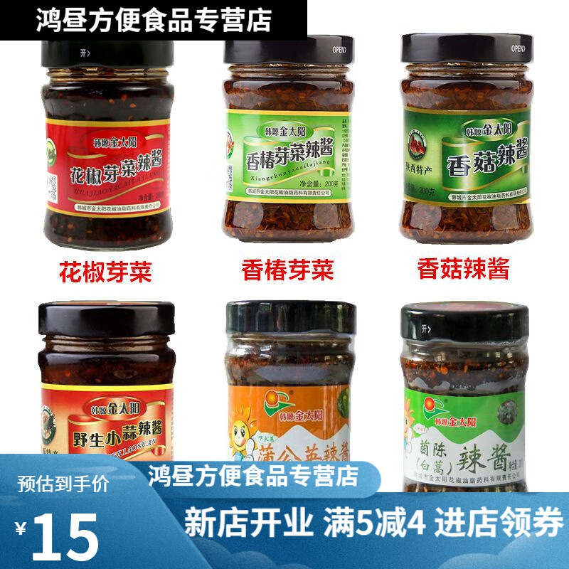 花椒芽菜辣酱 花椒芽菜陕西韩城特产金太阳夹馍拌面拌饭酱花椒叶 花椒