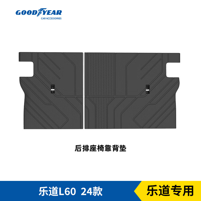 固特异（Goodyear）高边TPE脚垫适用于蔚来乐道L60后备箱垫座椅靠背垫汽车内饰配件 乐道L60 24款 后排座椅靠背垫