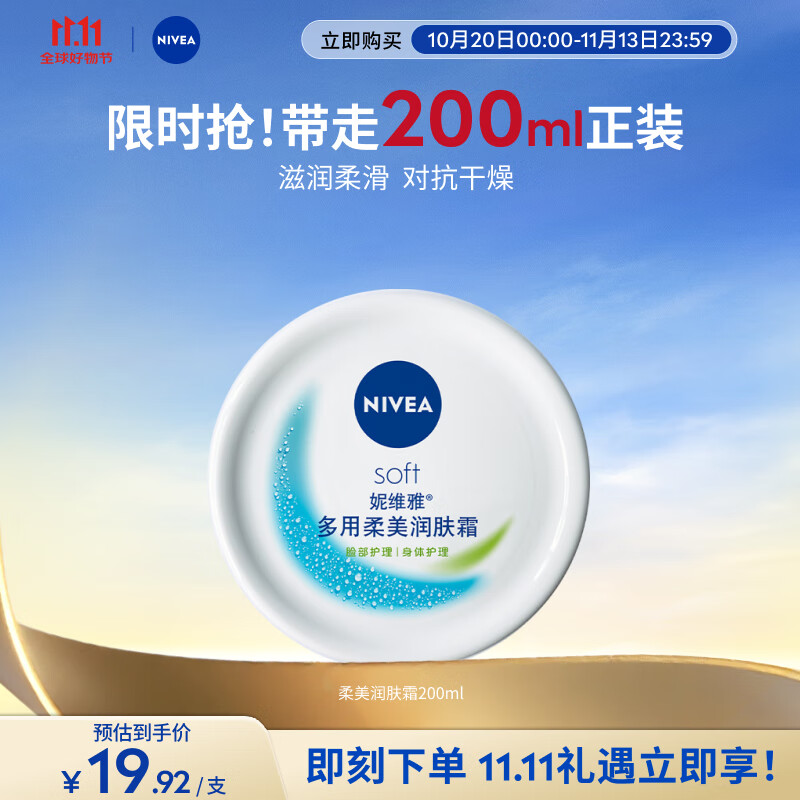 妮维雅（NIVEA）柔美润肤身体乳女士200ml（乳液面霜面部身体护肤滋润保湿）