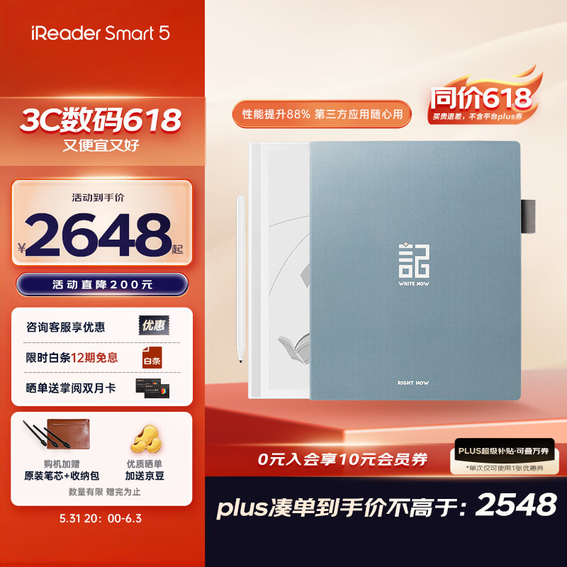 掌阅iReader Smart5 10.3英寸智能笔记本 电子书阅读器 墨水屏电纸书平板 青出于蓝智能磁吸套装