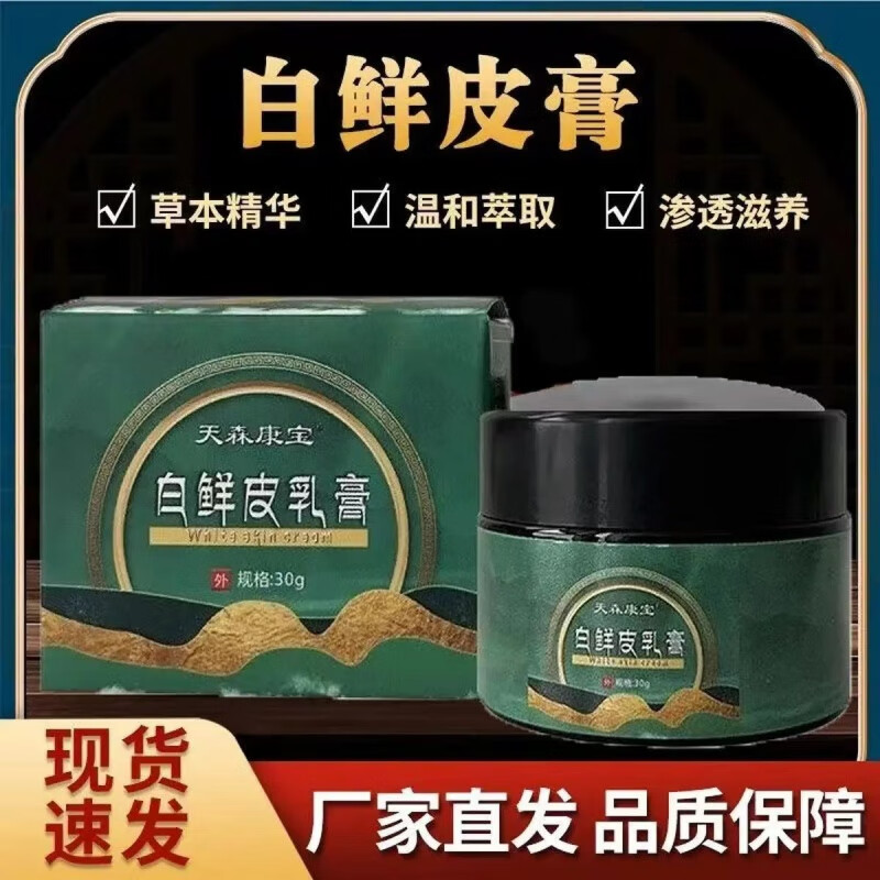天森康宝厂家直发天森康宝白鲜皮乳膏皮肤止痒护肤抑菌护肤保健草本