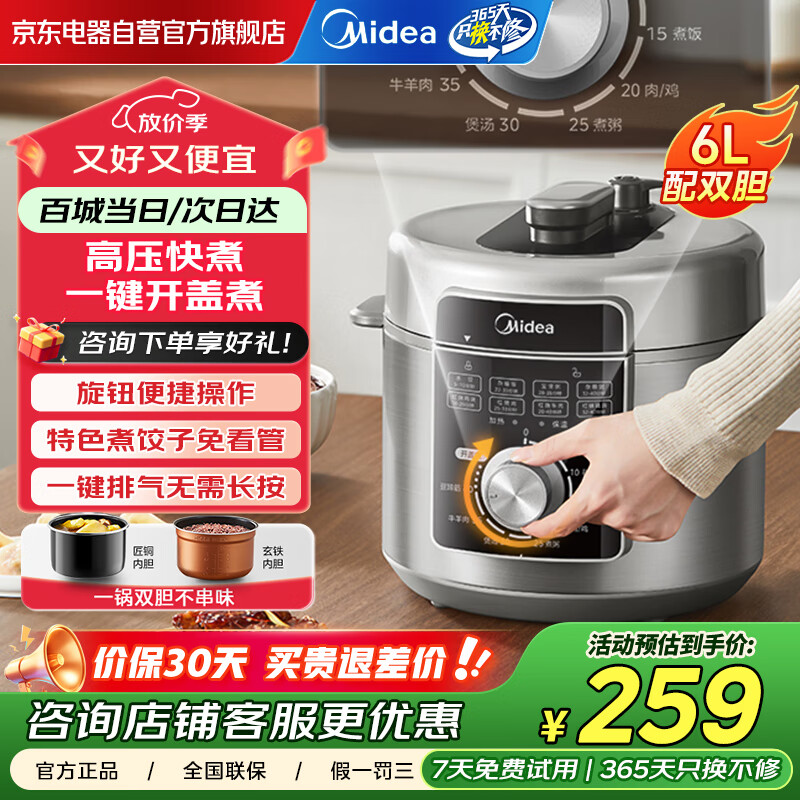 美的（Midea）电压力锅全自动智能高压锅6L大容量家用6-8人 易清洁双胆煲汤电饭煲多功能煮粥煮饭锅开盖煮火锅