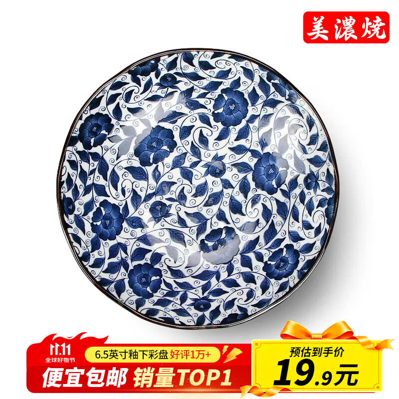 美浓烧（Mino Yaki）创意餐具日式陶瓷菜盘碟子家用饺子寿司意面盘浅盘小盘子 天香【16.5CM*4.5CM】