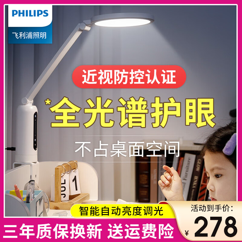 飞利浦（PHILIPS）全光谱台灯 可夹式护眼灯 儿童学生学习阅读灯 卧室书桌LED夹子灯 全光谱+近视防控认证+国AA级 【智能感光】【延时关灯】