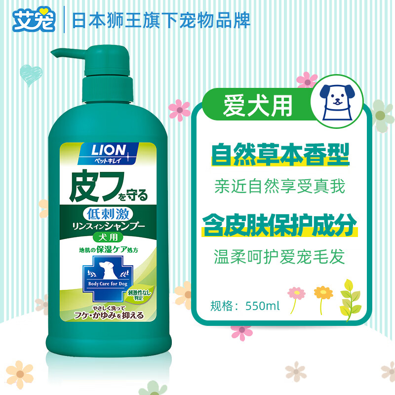 艾寵寵物狗狗沐浴露除臭香波550ml貓狗洗澡寵物用品 護(hù)膚(犬用) 1件