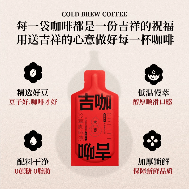 吉咖经典冷萃浓缩咖啡液 30ml/杯 深烘黑咖啡 冷萃浓缩 360ml 【4盒12杯】