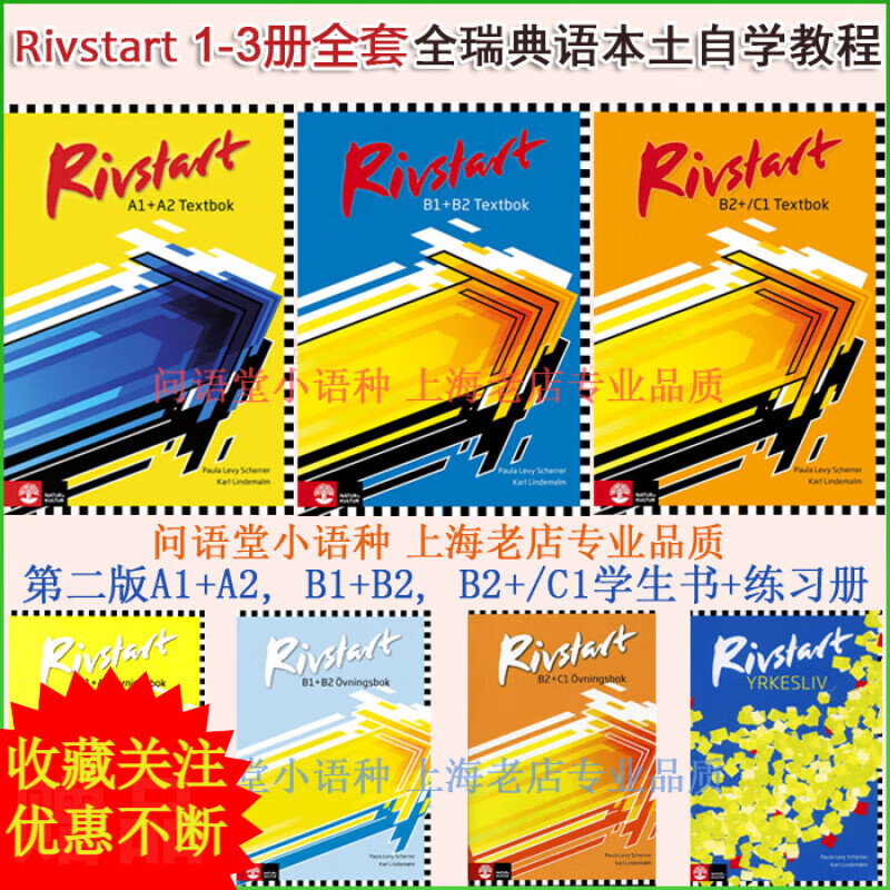 自学瑞典语swedish sfi教材svenska rivstart b1 b2 a1 a2 b2 c1 黑白