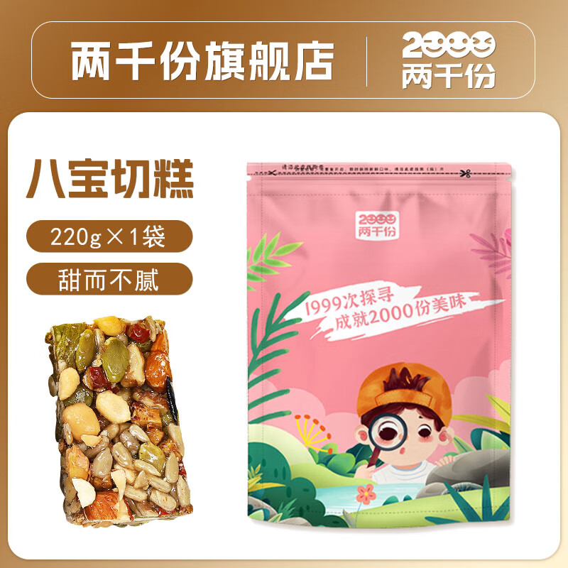 来伊份八宝手工切糕坚果老传统糕点心营养休闲食品小吃充饥零食新疆