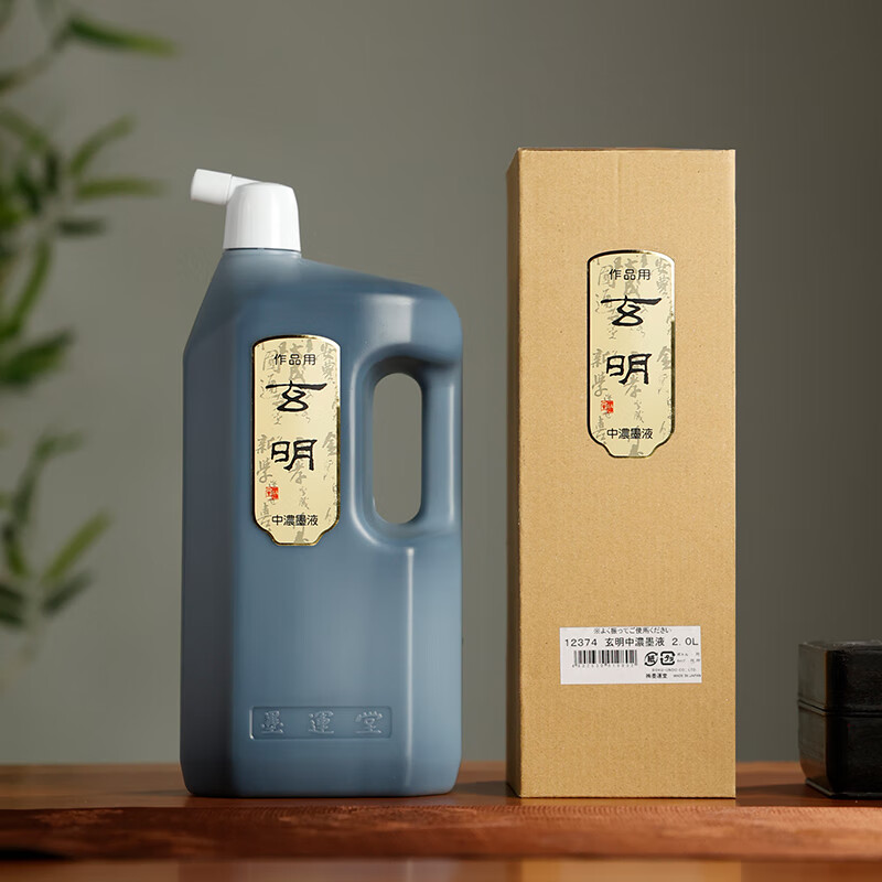 玄明 进口墨汁 日本树脂胶毛笔墨水中浓2l 文房四宝书法国画作品用