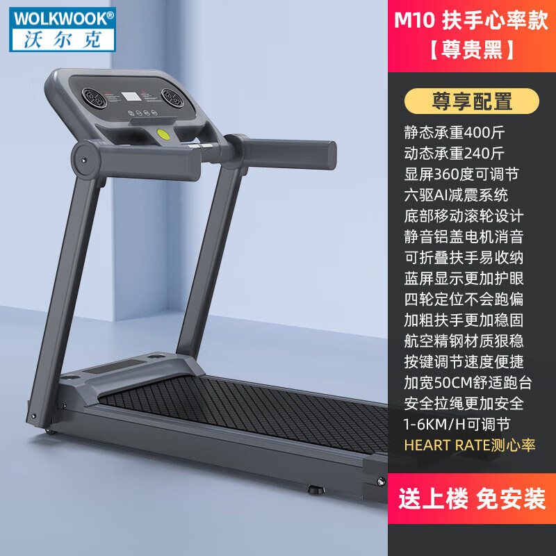 WOLK WOOKM5跑步机家用款小型 可折叠多功能静音大跑台平板节日礼品高精度 扶手+心率